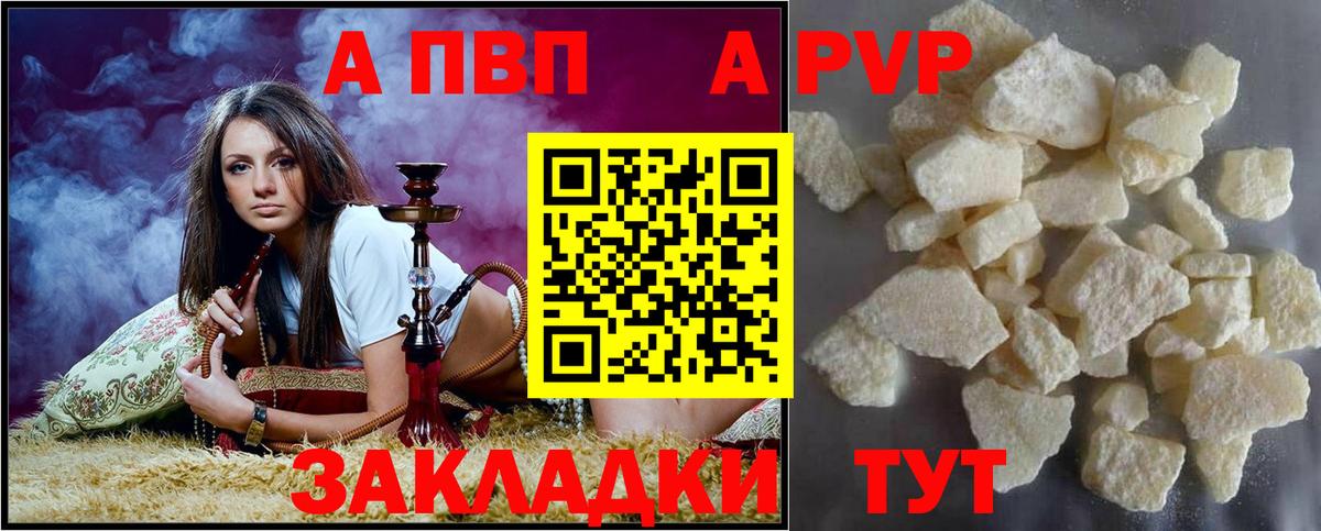 A-PVP VHQ Чистополь