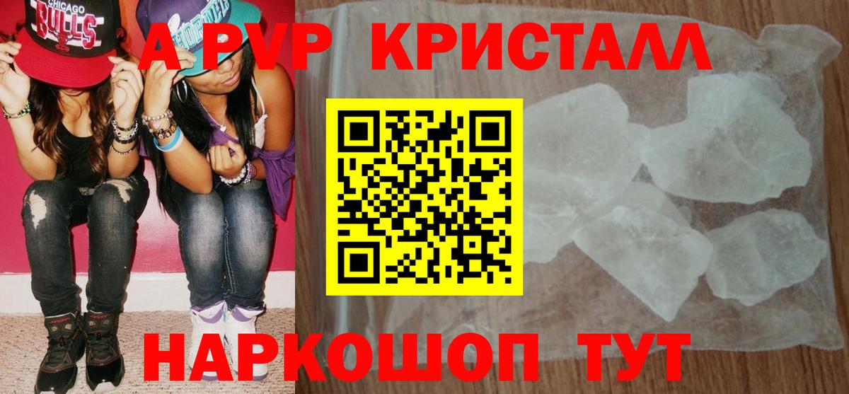 А ПВП Соль  Alpha PVP Соль  Вход с VPN  Чистополь  Альфа ПВП СК КРИС 