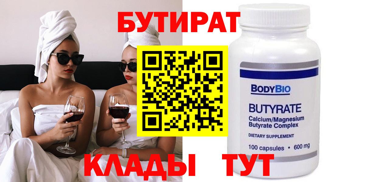 Чистополь  Бутират GHB  Вход с VPN 