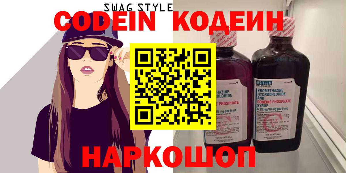 Чистополь  Кодеиновый сироп Lean напиток Lean (лин)  Кодеин напиток Lean (лин)  Вход с VPN 
