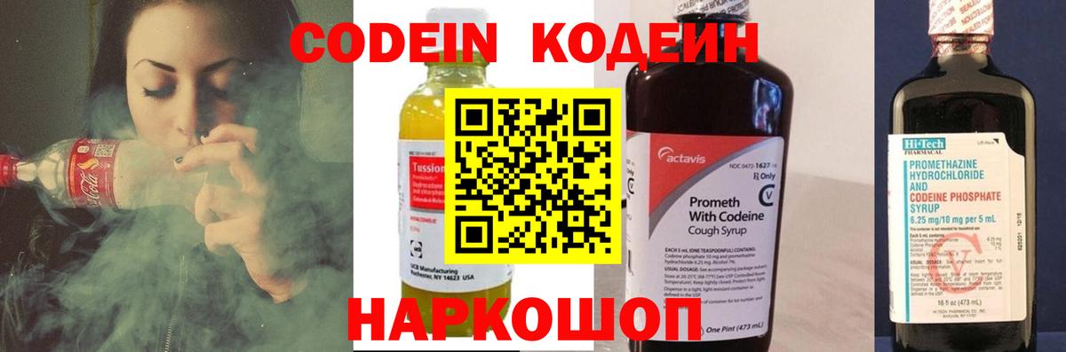 Кодеин напиток Lean (лин) Чистополь