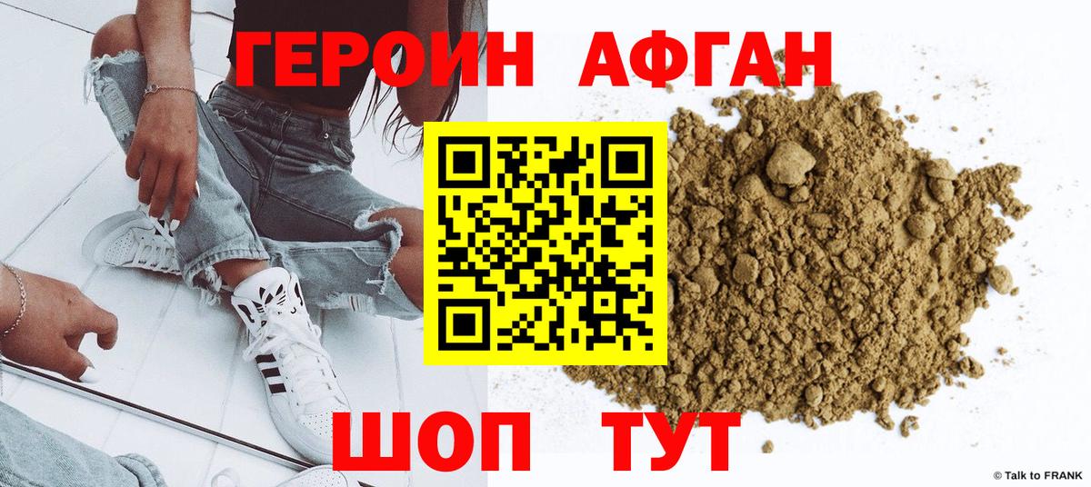 Героин  Героин Афган  Вход с VPN  Чистополь 