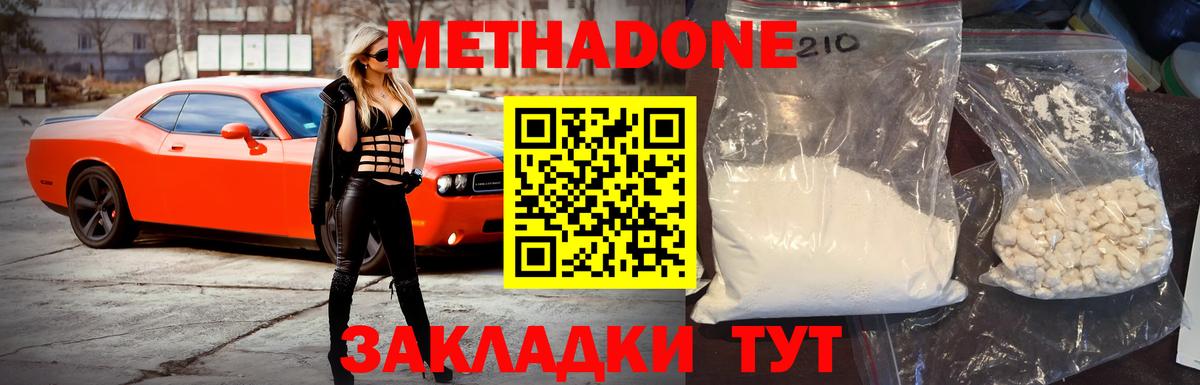 МЕТАДОН кристалл  МЕТАДОН кристалл  Вход с VPN  Чистополь 